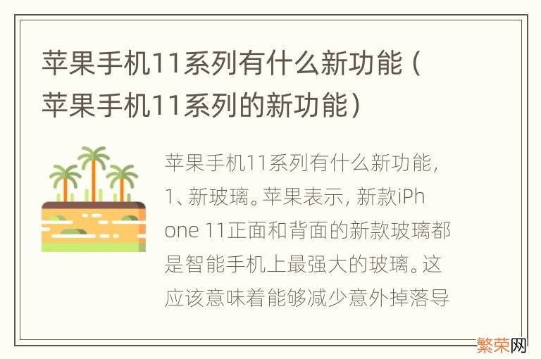 苹果手机11系列的新功能 苹果手机11系列有什么新功能