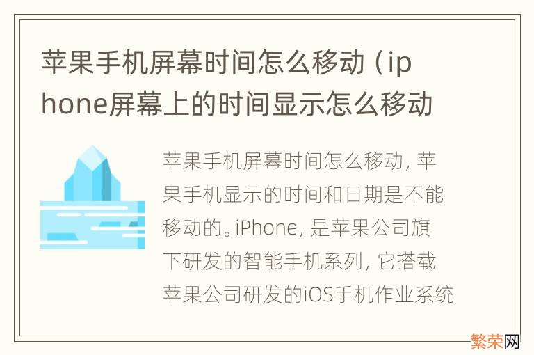 iphone屏幕上的时间显示怎么移动 苹果手机屏幕时间怎么移动