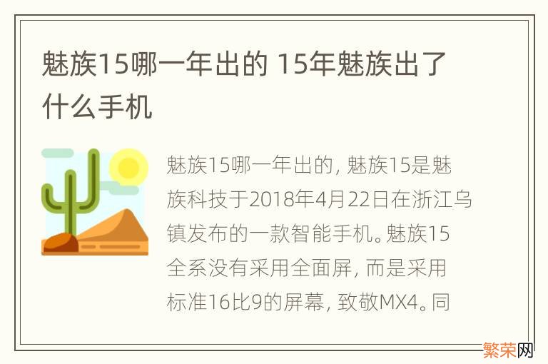 魅族15哪一年出的 15年魅族出了什么手机