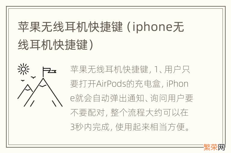 iphone无线耳机快捷键 苹果无线耳机快捷键