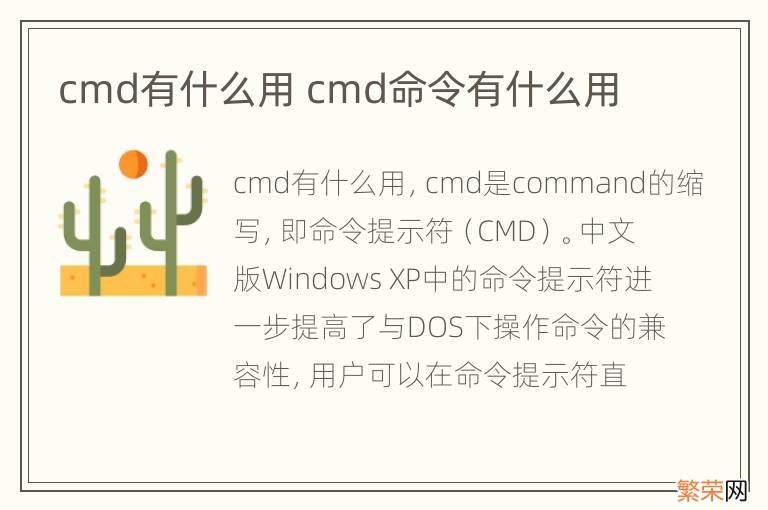 cmd有什么用 cmd命令有什么用