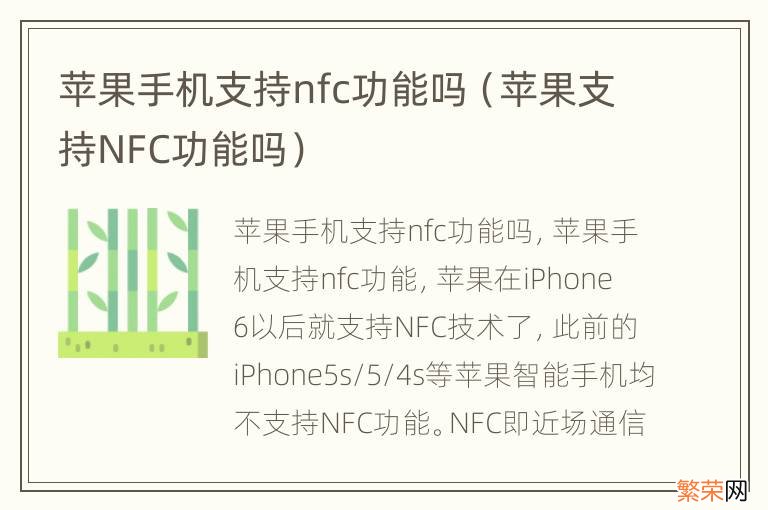 苹果支持NFC功能吗 苹果手机支持nfc功能吗