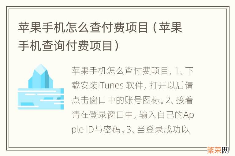 苹果手机查询付费项目 苹果手机怎么查付费项目