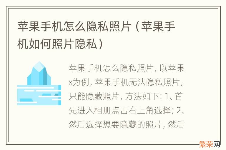 苹果手机如何照片隐私 苹果手机怎么隐私照片