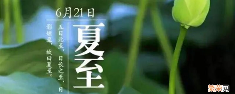 夏至节气介绍 夏至介绍