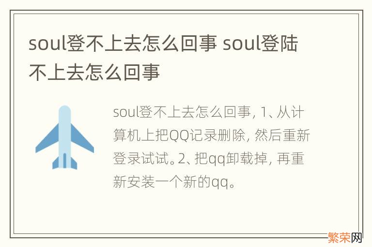 soul登不上去怎么回事 soul登陆不上去怎么回事