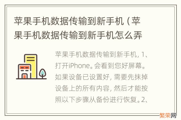 苹果手机数据传输到新手机怎么弄 苹果手机数据传输到新手机