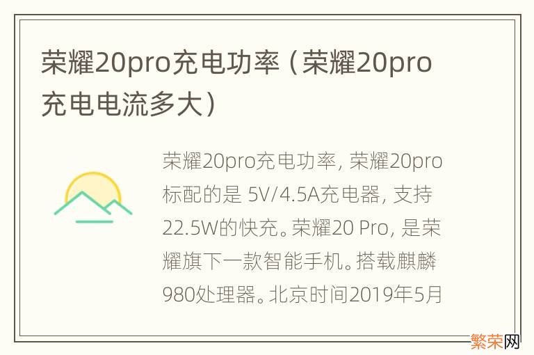 荣耀20pro充电电流多大 荣耀20pro充电功率