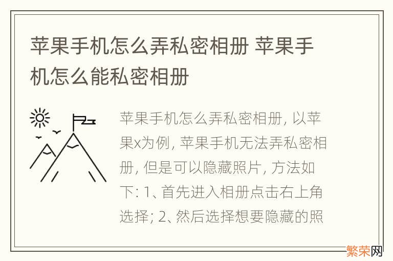 苹果手机怎么弄私密相册 苹果手机怎么能私密相册