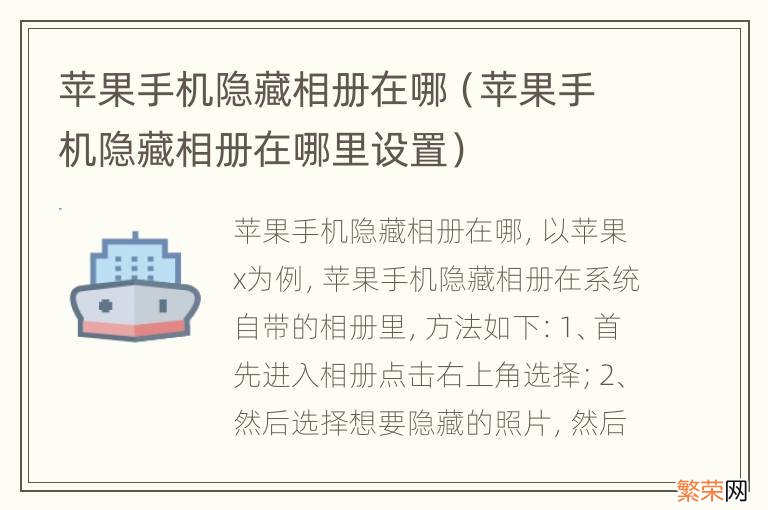 苹果手机隐藏相册在哪里设置 苹果手机隐藏相册在哪