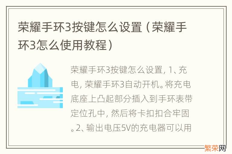 荣耀手环3怎么使用教程 荣耀手环3按键怎么设置