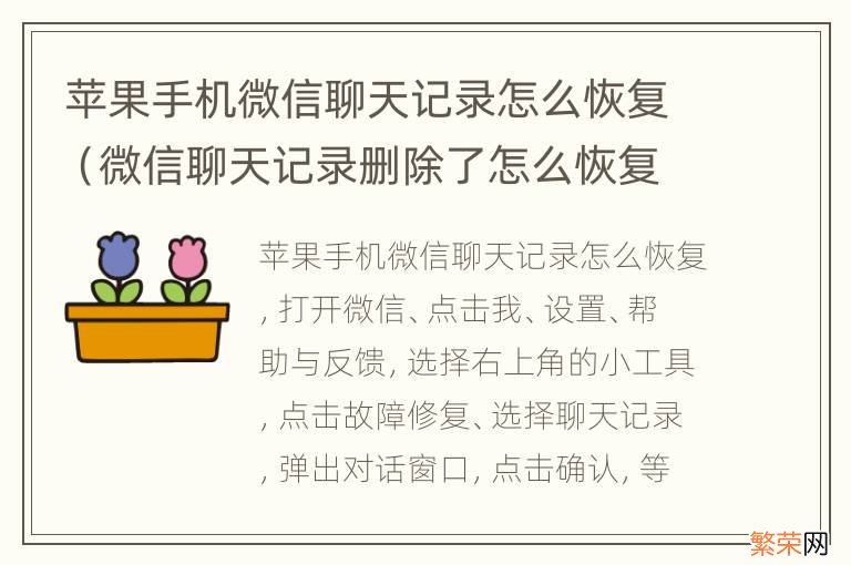 微信聊天记录删除了怎么恢复 苹果手机微信聊天记录怎么恢复