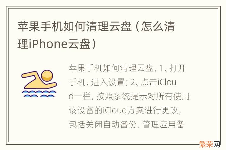 怎么清理iPhone云盘 苹果手机如何清理云盘