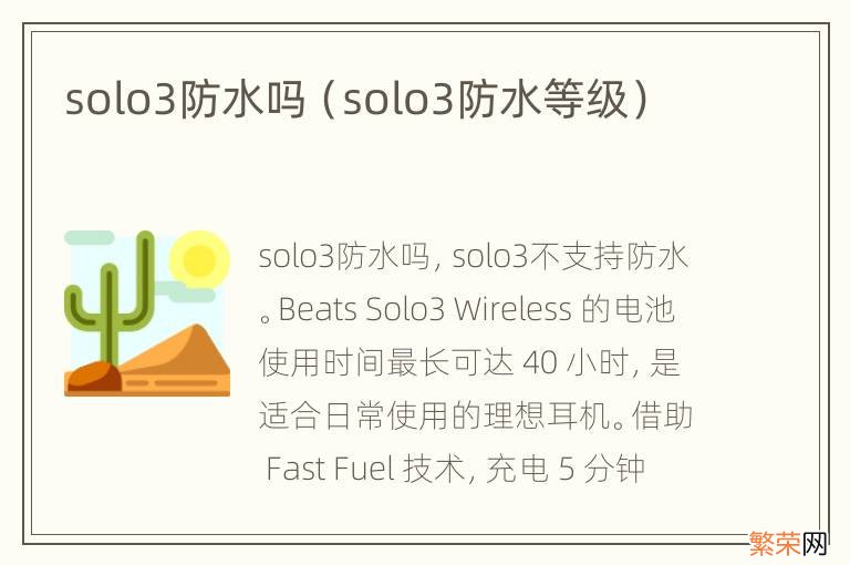 solo3防水等级 solo3防水吗