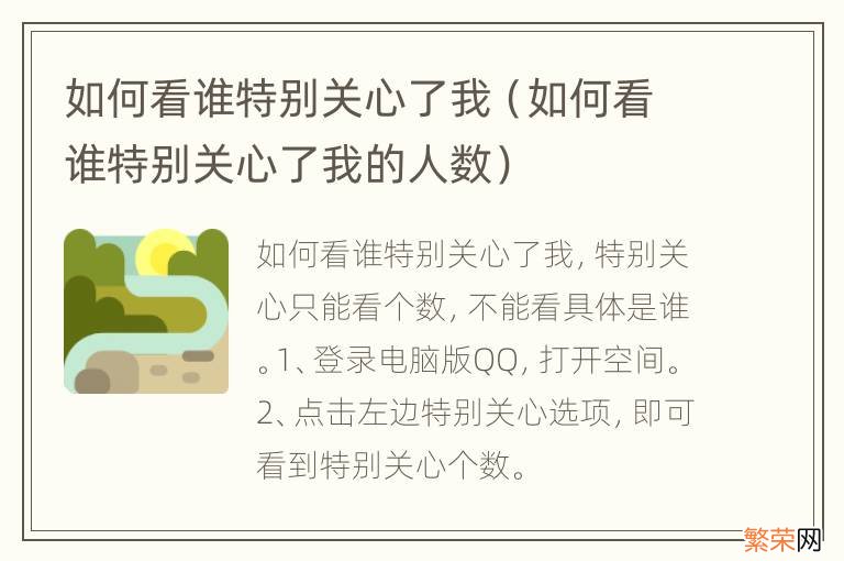 如何看谁特别关心了我的人数 如何看谁特别关心了我