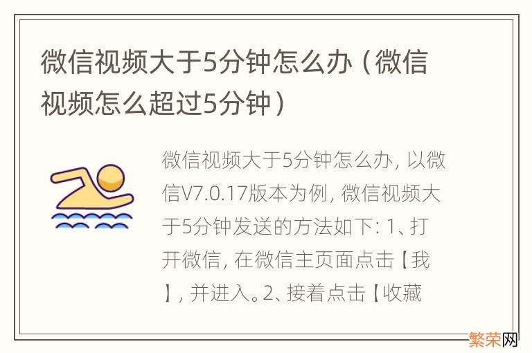 微信视频怎么超过5分钟 微信视频大于5分钟怎么办