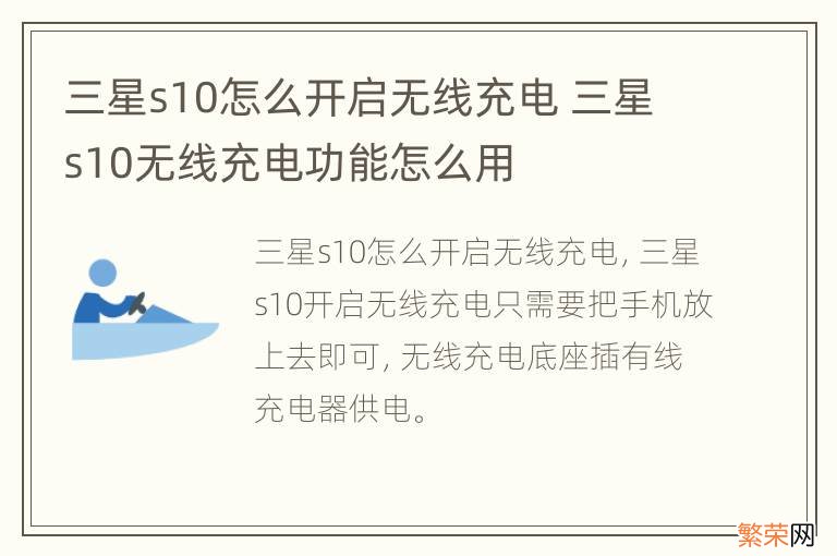 三星s10怎么开启无线充电 三星s10无线充电功能怎么用