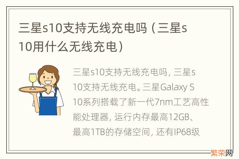 三星s10用什么无线充电 三星s10支持无线充电吗