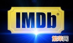 IMDB是什么意思 IMDB是什么时间创立的