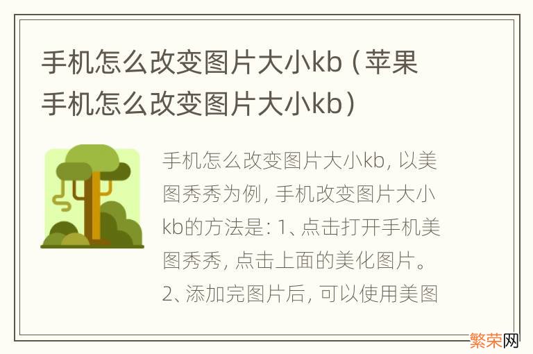 苹果手机怎么改变图片大小kb 手机怎么改变图片大小kb