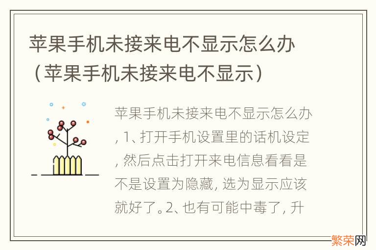 苹果手机未接来电不显示 苹果手机未接来电不显示怎么办