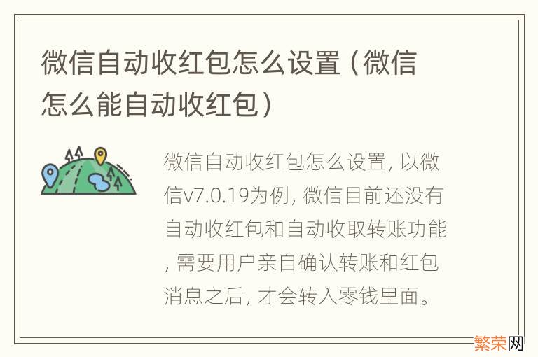 微信怎么能自动收红包 微信自动收红包怎么设置