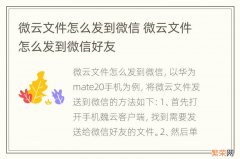 微云文件怎么发到微信 微云文件怎么发到微信好友