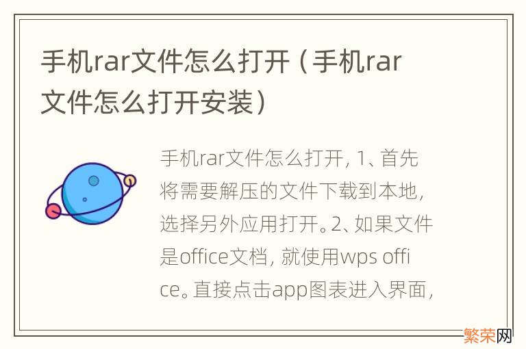 手机rar文件怎么打开安装 手机rar文件怎么打开