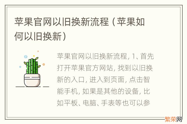 苹果如何以旧换新 苹果官网以旧换新流程