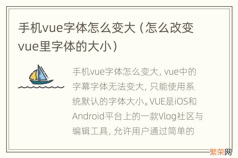 怎么改变vue里字体的大小 手机vue字体怎么变大