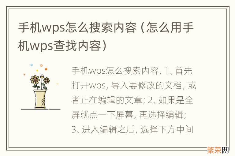 怎么用手机wps查找内容 手机wps怎么搜索内容