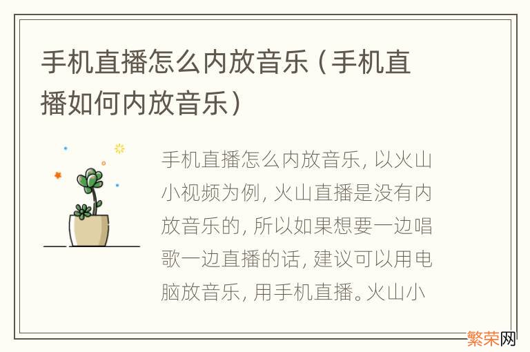 手机直播如何内放音乐 手机直播怎么内放音乐