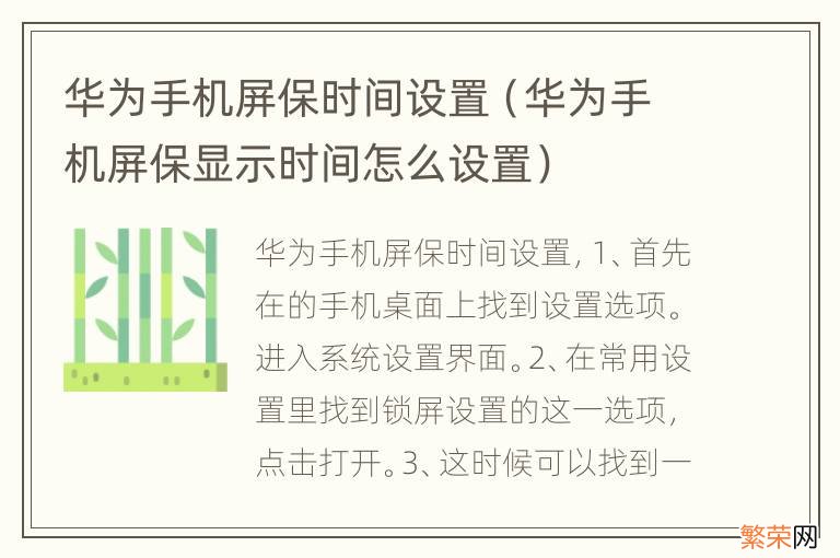 华为手机屏保显示时间怎么设置 华为手机屏保时间设置