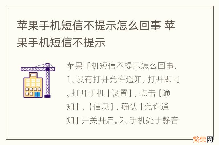 苹果手机短信不提示怎么回事 苹果手机短信不提示