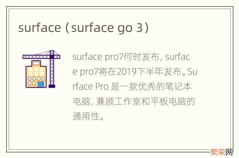 surface go 3 surface