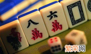 打麻将基本规则 麻将规定