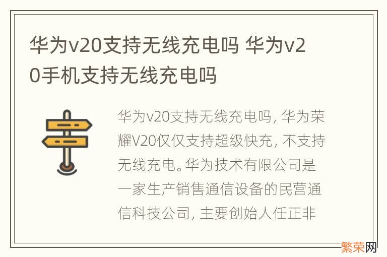 华为v20支持无线充电吗 华为v20手机支持无线充电吗