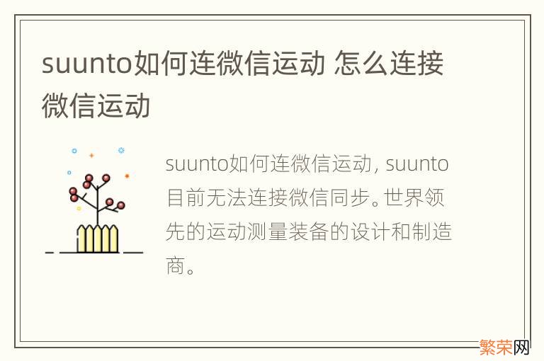 suunto如何连微信运动 怎么连接微信运动