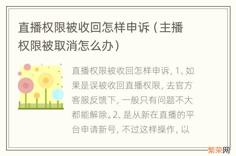 主播权限被取消怎么办 直播权限被收回怎样申诉