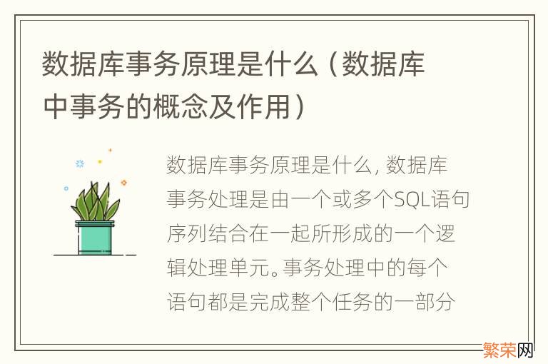 数据库中事务的概念及作用 数据库事务原理是什么