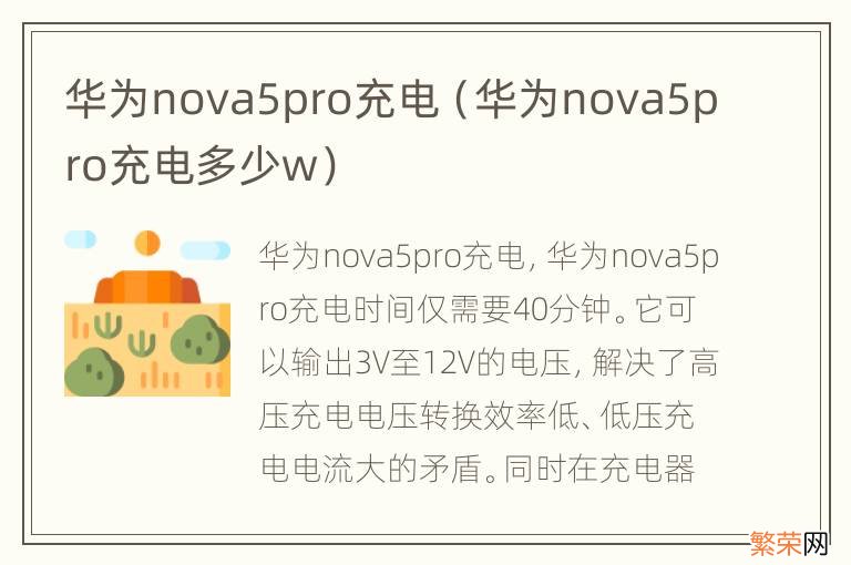 华为nova5pro充电多少w 华为nova5pro充电