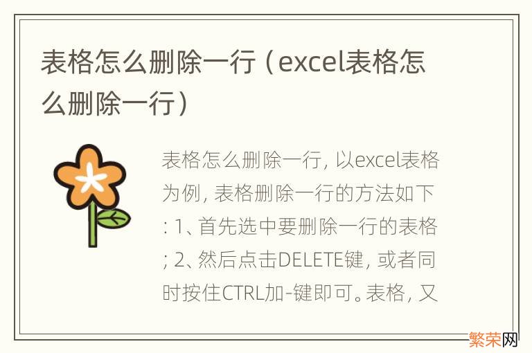 excel表格怎么删除一行 表格怎么删除一行