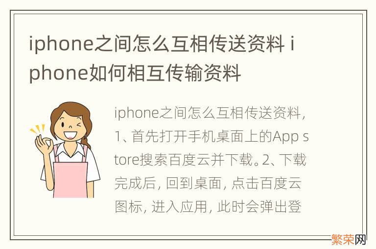 iphone之间怎么互相传送资料 iphone如何相互传输资料