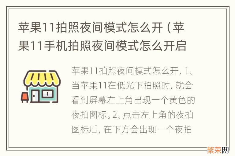 苹果11手机拍照夜间模式怎么开启 苹果11拍照夜间模式怎么开