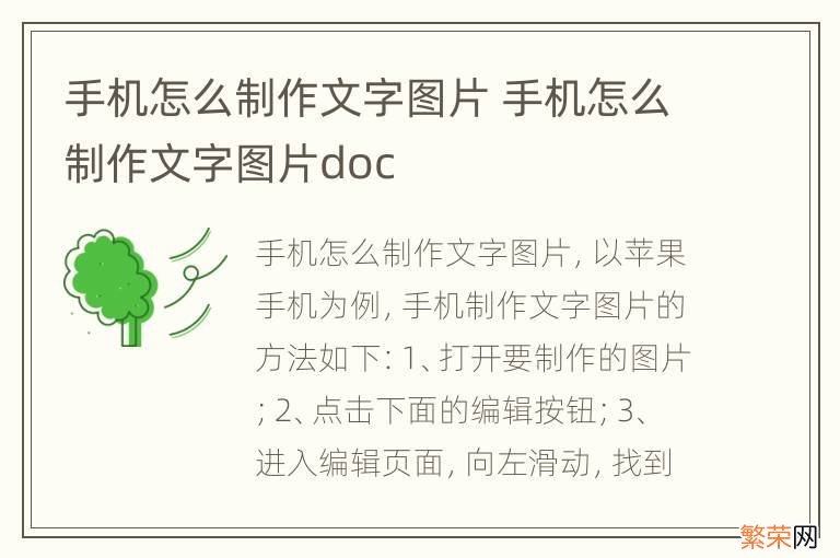 手机怎么制作文字图片 手机怎么制作文字图片doc