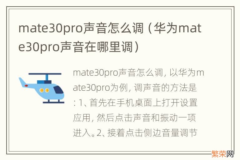 华为mate30pro声音在哪里调 mate30pro声音怎么调