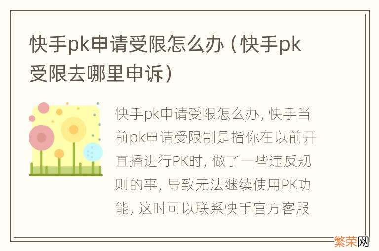 快手pk受限去哪里申诉 快手pk申请受限怎么办