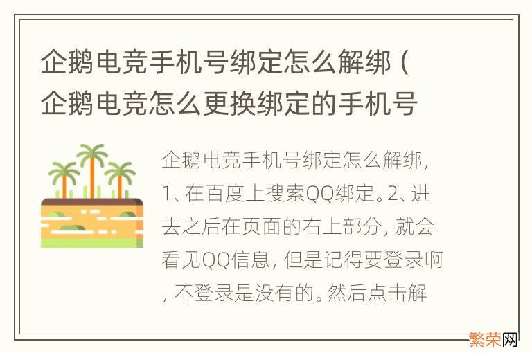 企鹅电竞怎么更换绑定的手机号 企鹅电竞手机号绑定怎么解绑