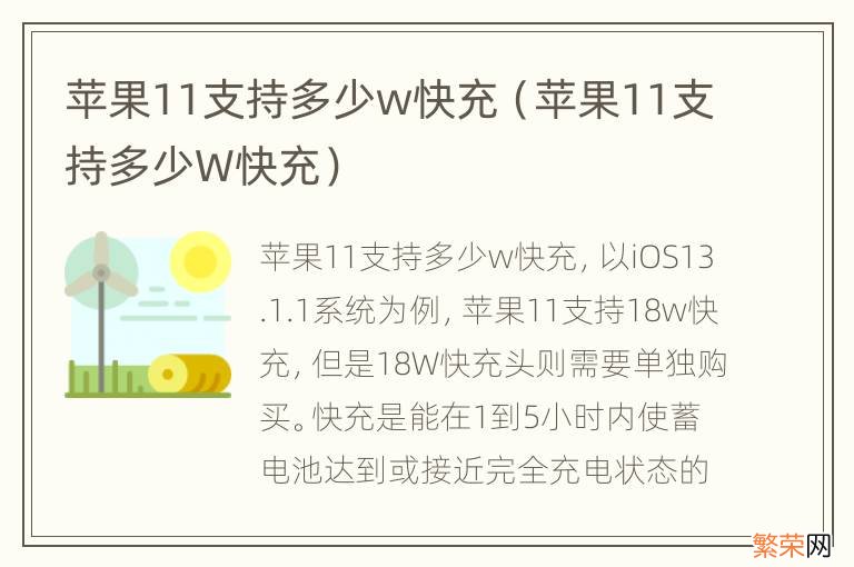 苹果11支持多少W快充 苹果11支持多少w快充