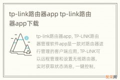 tp-link路由器app tp-link路由器app下载